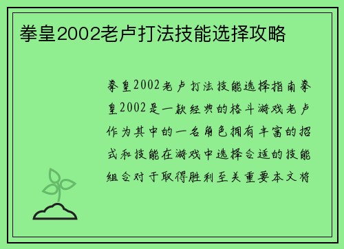 拳皇2002老卢打法技能选择攻略